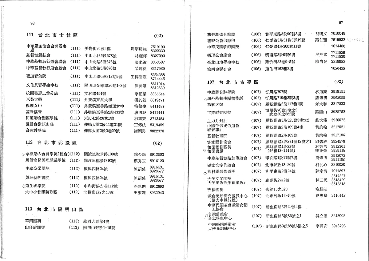 台北市福音機構名單